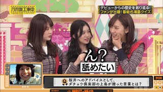 ［新内眞衣］大人な新内眞衣さん