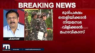 ഭൂരിപക്ഷം തെളിയിക്കുന്നതിന് മഹാവികാസ് അഘാഡി സഖ്യം നിയമസഭ വിളിച്ചുകൂട്ടും | Mathrubhumi News