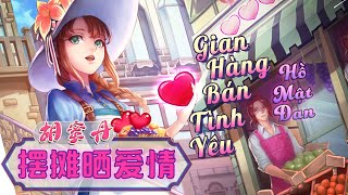 摆摊晒爱情 胡蜜丹 | Gian Hàng Bán Tình Yêu / Bãi Than Sái Ái Tình - Hồ Mật Đan |[抖音] [Vietsub-Engsub]  💕🔥