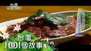 打造最大餵牛團隊 父子合力酪農新革命 part1【台灣1001個故事】