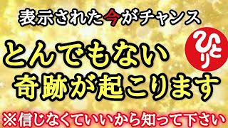 【斎藤一人】※今からコレを変えて下さい！こんな激動の時代でも成功できる絶対的な方法を特別に伝えます…良い事だけを呼び寄せる成功者の波動！聞き流すだけで成功する振動数の秘密「寝る前に聞く話　波動」