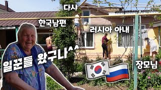 [국제커플] 주말에 러시아 외할머니집에 가족들이 모여 집 페인트 칠했어요😊 러시아 국제가족의 주말 일상 브이로그 Weekend Vlog of Korean Russian Family