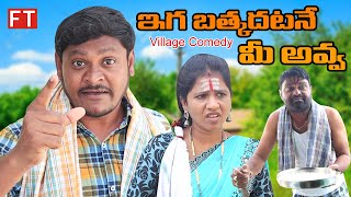 iga Bathkadatane Mi Avva Comedy #01 // Ultimate Village Comedy // Pallrturi Muchatlu