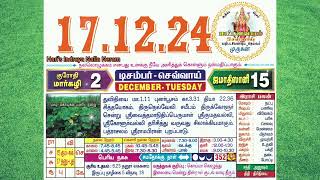 17-12-2024 Tuesday Today's Nalla Neram with audio in tamil #today #tuesday #nalla #neram