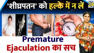 Viagra से ठीक होगा Premature Ejaculation? | Pre Ejaculatory Problems | Shighrapatan Ka Ilaj | Sach