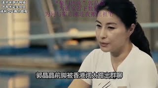 “豪门清流”郭晶晶：为霍家省下数亿，为何与霍启刚连夜搬出祖宅