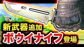 【COD:BO4】鬼畜すぎる新武器「ボウイナイフ」が追加されたんだがwwww