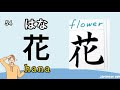 COMPLETE  119 Kanji (JLPT N5) #kanji #For beginners