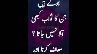 Aaj ki acchi baat ll Islamic quotes ll golden word ll#shortvideo#DoAmal#