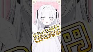 この笑顔100円💸 #Vtuber準備中 #新人VTuber #shorts #バズれ #fyp