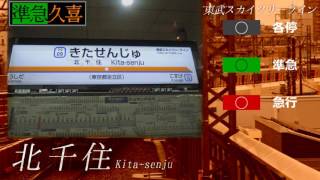 【二次】重音テトが”運命のダークサイド”東方風神録二面ボス、鍵山雛テーマで東武線の地下鉄直通系統の駅名を歌う。の駅名標合成版