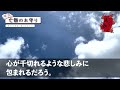 【感動する話】亡骸のお守り【泣ける話】鈴のついたお守りを残し母は出て行った。時が経ち、葬儀屋で働く俺。故人が握っていたものとは・・！？ 感動物語 スカッとする話 ラジオドラマ 朗読