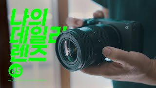 일상촬영을 위한 단하나의 렌즈!  탐론 17-50mm F4 Di III VXD 리뷰