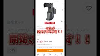 【新型ステップワゴン】新型ステップワゴン専用スマホホルダー！予約受付開始！　#新型ステップワゴン　#新型ステップワゴンスパーダ　#ホンダ #スマホホルダー　#予約注文