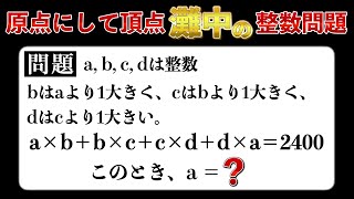 【灘中のシビれる整数問題】小学生が解く大人でも解けないような整数問題の難問【中学受験の算数】