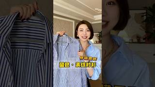 30秒展示4種不同風格的穿搭 姊妹們缺的不是衣服，是穿搭想法！ #嘗試不同風格 #搭配分享 #條紋襯衫 #我的穿搭日記 #早秋穿搭#2024時髦穿搭 #秋季穿搭 #搭配早秋 #美出高級感 #穿搭