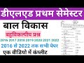 deled 1st semester Balvikas/बहुविकल्पीय प्रश्न/deled 1st semester previous year paper 2016-2022/ps24