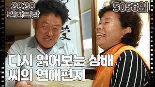 [풍정라디오는 인생을 싣고] (12/15) [인간극장/Screening Humanity] | KBS 210506 방송