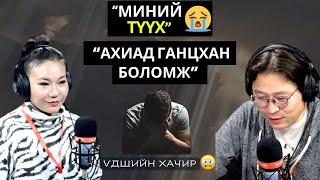 Үдшийн хачир | 2024-12-24 | Миний түүх (20-р хэсэг)