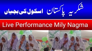Shukarya Pakistan  Song Live Performance |Al Msad Elementry School Mungya Mori #ShukryaPakistanSong