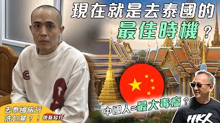 【傑斯短打】出發！騙案橫行下其實係最適合去泰國？沒有中國人便是最安全！香港政府所謂計劃就係比贖金？| 20250119