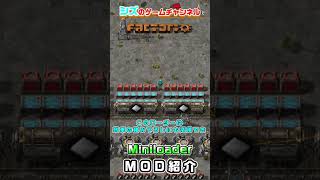 【MOD紹介】美しくアイテムを出し入れ出来る！Miniloader