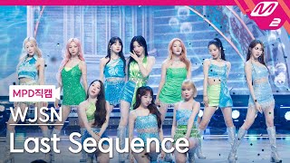 [MPD직캠] 우주소녀 직캠 4K 'Last Sequence' (WJSN FanCam) | @MCOUNTDOWN_2022.7.14