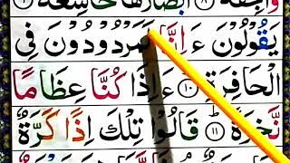 Surah Naziat Full - Spelling { surah naziat full HD arabic text} Learn Surat An naziat (para amma)
