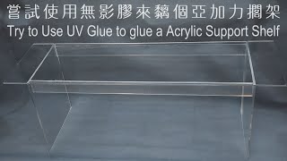 Try to Use UV Glue to glue a Acrylic Support Shelf