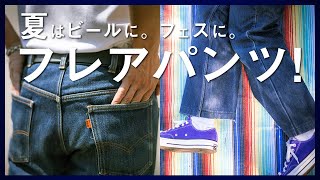 【Levi's 517】 Bootcut Jeans Complete Guide! / 501, 517, 606 Comparison and Review and VLOG