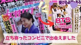 【BTS】女性セブンにも😯！✨素敵なスペシャルシート付きでした💜