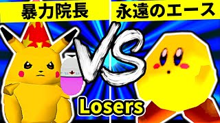 【第二十回】暴力院長 VS 永遠のエース【Losers一回戦第十二試合】-64スマブラCPUトナメ実況-