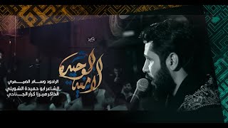 الامنية الوحيدة  | ملا وسام الصيمري |1443