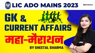 LIC ADO Mains 2023 | Current Affairs & GK | LIC ADO Mains GK | LIC ADO Mains Current Affairs