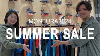 【夏を先取り！】MONTURAサマーセール開幕！