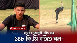 এনসিএল থেকে বিপিএল; অভিষেকেই গতির ঝড়! | Nahid Rana | BPL | Cricket News | Jamuna TV