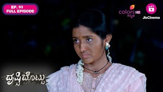 Drishti Bottu | Ep. 93 | Full Episode | Drishti is curious of Tilak | 24 Dec 24 | Colors Kannada