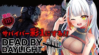 【DBD】サバイバーランク上げ！現在彩３！今日で彩１にするぞぉぉ！！【#vtuber /#龍城りゅか /#deadbydaylightsurvivor / ライブ / デッドバイデイライト】