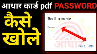 how to open aadhar card pdf file | aadhar password | aadhar pdf file open password | aadhar card pdf