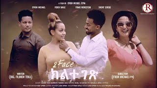 New Eritrea Full Movie 2020- [2 Face ] 2 ገጽ  By Efrem Michael 2022