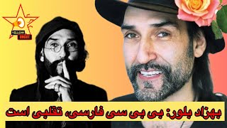 بهزاد بلور: بی بی سی فارسی، تقلبی است