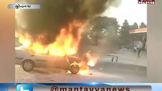 Surendranagar: Fire broke out in a Car | Mantavya News