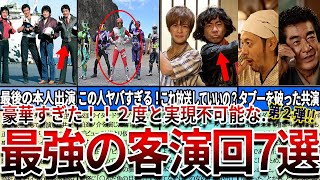 【仮面ライダー】見たら絶対ヤバい...歴代仮面ライダーの豪華すぎて2度と実現不可能な最強の客演回7選！第2弾