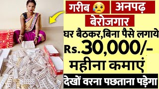 1 दिन = ₹2000 कमाई 🔥 घर बैठे काम है ✅ | ₹10000 Advance Salary | Part-time JOB | Work From Home 2025