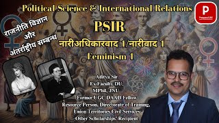 Feminism 1 #psir #psirupsc #psiroptional #upscoptional #feminism #politicaltheory #politicalscience