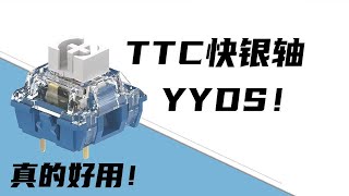 ttc快银轴YYDS？！快银vs g银pro vs金粉对比