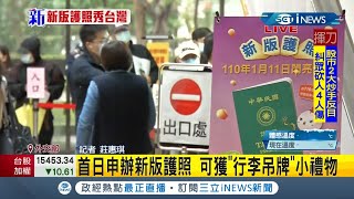 #iNEWS最新 新版護照秀台灣！ 放大\