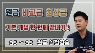 영어회화ㅣ원급 비교급 최상급 개념 한 번에 끝내기!ㅣ비교급 최상급 원리