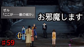 【FF8スマホ版】♯59〜何でRPGのラスボスはいつも直接出向かずその場でずっと待ってるんだ？〜