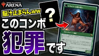 【MTGアリーナ】この動き、脳汁が止まらねえ！！ 秘密のコンボで相手のライフを一瞬で削れ！！【視聴者対戦会】